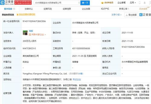 益丰药房拓展数字化业务版图，新设公司布局互联网药品服务